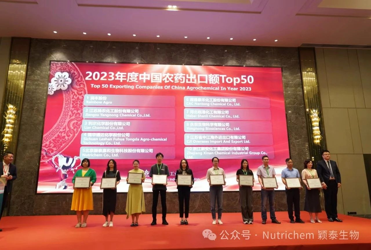 2023年度“中国农药出口额Top50”榜单出炉 威尼斯9499登录入口生物位列前五